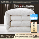水星家纺被子澳洲羊毛春秋被秋冬被子被芯约6.1斤220*240cm