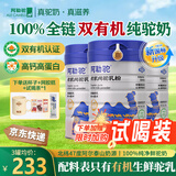 阿勒驼骆驼奶粉新疆正品双有机认证全脂纯驼奶粉中老年高钙驼乳粉360g 新疆纯驼奶粉*3罐（双有机）