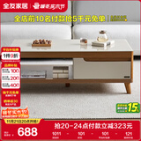 全友家居 茶几木纹茶几简约小户型客厅储物柜北欧茶几