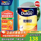 多乐士（Dulux）家丽安墙面漆 乳胶漆内墙面漆家装油漆涂料A8618家用自刷环保 面漆 5L*1件