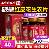 六和乾坤南京同仁堂 花生衣红皮升破壁血小板花生皮红皮花生衣片粉破壁胶囊生成素*3瓶装