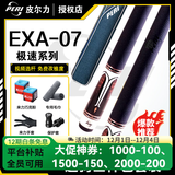 皮尔力台球杆EXA07极速ST0102SY系列中式黑八九球球杆追分神器 EXA07台球杆送2孔骑士杆包套餐