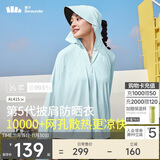 蕉下（beneunder）防晒衣披肩女UPF50+冰丝肤感AL41524浅艾青L