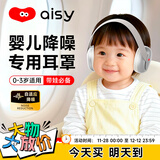 爱视易婴儿降噪耳罩隔音睡觉坐飞机减压耳机防噪音宝宝儿童0-1岁专用