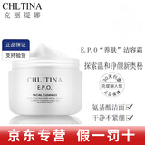 克丽缇娜洁容霜胚芽伊油三合一霜洗面奶四大金刚润肤11乳液眼霜套装橙花水 克缇洁容霜50g