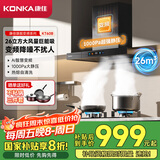 康佳（KONKA）抽油烟机家用 欧式顶吸式【国家补贴20%】以旧换新 26m³大吸力变频1000Pa大静压 CXW-280-KT60B