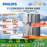飞利浦（PHILIPS）净水器家用 冰境D1 冷热台式直饮机免安装净饮机矿化冰水升级款 净水器加热直饮一体机ADD6878