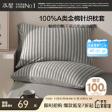 水星家纺枕套全棉枕头套100%纯棉A类针织棉枕头罩一对装双人家用48x74cm
