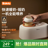 波咯咯（bololo）温奶器摇奶器二合一自动恒温加热母乳保温奶瓶暖奶器婴儿摇奶机 【经典款】无水暖奶/摇奶/保温/母乳解冻