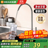 名爵（MEJUE）净水器龙头304不锈钢直饮水龙头厨房水槽净水器防溅单冷Z-011181