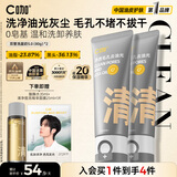 C咖双管洗面奶80g*2氨基酸控油洁面乳去黑头去角质卸妆卸防晒男女