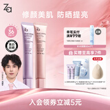 Za姬芮美白防晒隔离霜 紫色隔离*1 粉色隔离*1