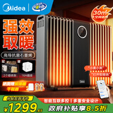 美的（Midea）油汀取暖器油丁电暖器家用电暖气片电热器暖气加热器卧室客厅大面积速热安全防烫烘衣 18片 语音控制 【强效热力 年度旗舰】HYS30DQR