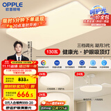 欧普（OPPLE）护眼吸顶灯客厅大灯可调色高显指LED照明简约灯具灯饰套餐3包安装