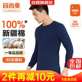宜而爽【一等品100%纯棉】秋衣男保暖上衣全棉抗静电内衣棉毛衫秋冬
