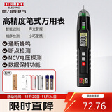 德力西电气笔式万用表数字高精度全自动家用数显万用表笔形电工表