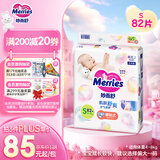 花王妙而舒纸尿裤S82片(4-8kg)新生儿小号婴儿尿不湿柔软亲肤安心锁水