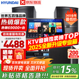 HYUNDAI【已售6.9万单】现代家庭ktv音响套装 ktv唱歌全套设备家用三分频家庭影院家用卡拉ok唱歌全套设备 【12吋震撼炮】2025豪华版10吋套装