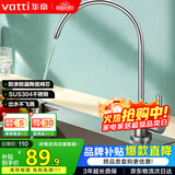 华帝（VATTI） 直饮水龙头 纯净水器龙头 单冷厨房家用不锈钢净水机龙头 013003