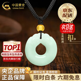 中国黄金（CHINA GOLD）和田玉平安扣吊坠男女款无事牌项链玉石挂坠本命年生日礼物送女友 京速达*平安扣项链+金珠约0.16g【中金礼盒】