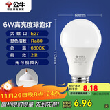 公牛（BULL）LED灯泡E27大螺口球泡灯高亮度 6W白光（日光色）6500K