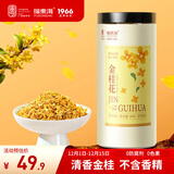 福东海 桂花30g【广西精品金桂】无熏硫干茶食用甜品养生泡水喝