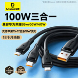 倍思充电线三合一数据线快充100W/88W充电一拖三适用苹果17/16/15快充Type-C安卓华为小米荣耀手机1.5m