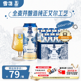 黑狮啤酒白啤全麦芽纯正艾尔工艺500ml*12听雪花旗下高端品牌热门商品