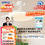 欧普（OPPLE）风扇灯吊扇灯护眼全光谱智控LED照明Ra95餐厅卧室灯包安装 冰风白