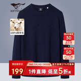 七匹狼羊毛衫男士冬季100%羊毛针织衫套头上衣百搭打底衫线衫服饰