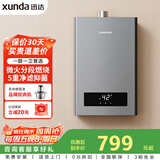 迅达（XUNDA）燃气热水器天然气家用12升 强排式 智能恒温 低水压启动 多重安防 DS802（天）