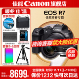 佳能r7相机 微单相机 视频直播高清eos r7 APS-C画幅 直播 踏青 打鸟摄影摄像微单 下单抽拉布布&金豆 R7套机 +RF28 2.8【广角人像饼干镜头】 豪华摄影套餐【256卡+麦克+双肩