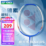 YONEX尤尼克斯羽毛球拍单拍yy超轻全碳素碳纤维高磅速度进攻型天斧疾光 疾光NF8S白蓝 4u全碳素易上手 电子防伪/假一赔十