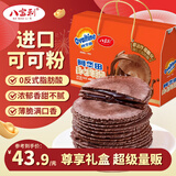 八宝利阿华田夹心风吹饼礼盒660g 年货送礼大礼包 零食伴手礼福建特产