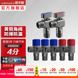 潜水艇（Submarine）黄铜加厚三角阀冷热角阀止水阀红蓝标识陶瓷阀芯八字阀全铜四分 升级款【3冷2热+1对热水器球阀】