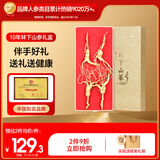 半山农 人参 长白山林下山参3-5支20克 移山参泡酒药材过节礼品高端送人