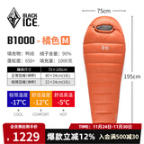 黑冰（BLACKICE）新款【B系列鸭绒木乃伊式羽绒睡袋】户外露营单人羽绒睡袋 橘色 B1000 M码（新标准）