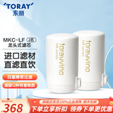 东丽（TORAY） 净水器净饮机滤芯自来水水龙头保留矿物质过滤器四重过滤有效滤除12种物质长效滤芯MKC.LF 2芯装