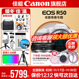 佳能r50相机 入门级微单 旅行家用学生vlog视频 4k小巧便携半画幅R50数码照相机 r50机身白拆+RF28 2.8【大长腿人像饼干】 套餐一【128G专用卡~摄影包~卡通礼+备电】