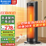 格力（GREE）取暖器家用立式摇头暖风机速热升温电暖器智能恒温节能定时电暖气片客厅卧室遥控热风机暖脚神器 遥控款【纯黑色】环抱式取暖 NTFH-S6120B