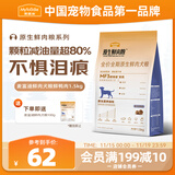 麦富迪狗粮 原生鲜肉狗粮成幼犬比熊贵宾清热降火祛泪痕 鲜鸭肉1.5kg