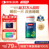 汤臣倍健 褪黑素片60片 改善睡眠 失眠助眠片 非gaba氨基丁酸
