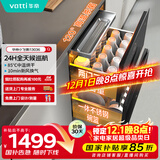 华帝（VATTI）消毒柜家用嵌入式小飞碟100升大容量两门三抽消毒碗柜全天候巡航紫外线120度高温三重消毒i13036