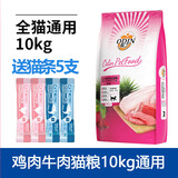 奥丁猫粮 幼猫成猫全阶段通用宠物主粮 低盐鱼肉味 奥丁鸡肉牛肉猫粮10kg（送湿粮5包）