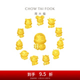 周大福十二生肖 掌中宝足金黄金吊坠转运珠【多款可选】 EOR683 