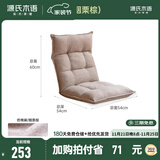 源氏木语榻榻米躺椅客厅奶油风懒人椅飘窗可折叠小椅子阳台靠背椅 0.54米躺椅(布艺烟栗棕)