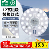 雷士（NVC）led灯盘吸顶灯替换灯芯灯板磁吸灯泡灯条贴片替换灯盘光源灯管 12W暖白光/建议8-12㎡(含接线柱)