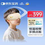 好视力智能护眼仪儿童眼部眼睛按摩仪热敷按摩器学生节日礼物套装护眼贴