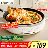 小熊（Bear）电饼铛电饼档家用单面煎饼锅加大烙饼锅早餐机蛋饼机煎烤机多功能3档火力 50mm加深 DBC-H16U5