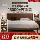 续写黑胡桃木实木床简约小户型家用卧室家具单双人1.5X2米稳稳床Pro-S